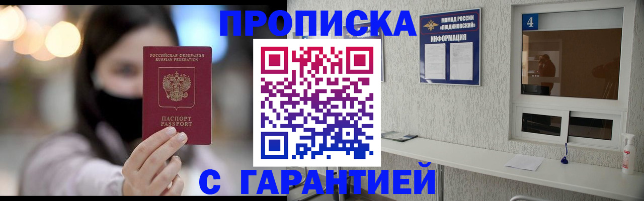 временная регистрация купить в Котельниках