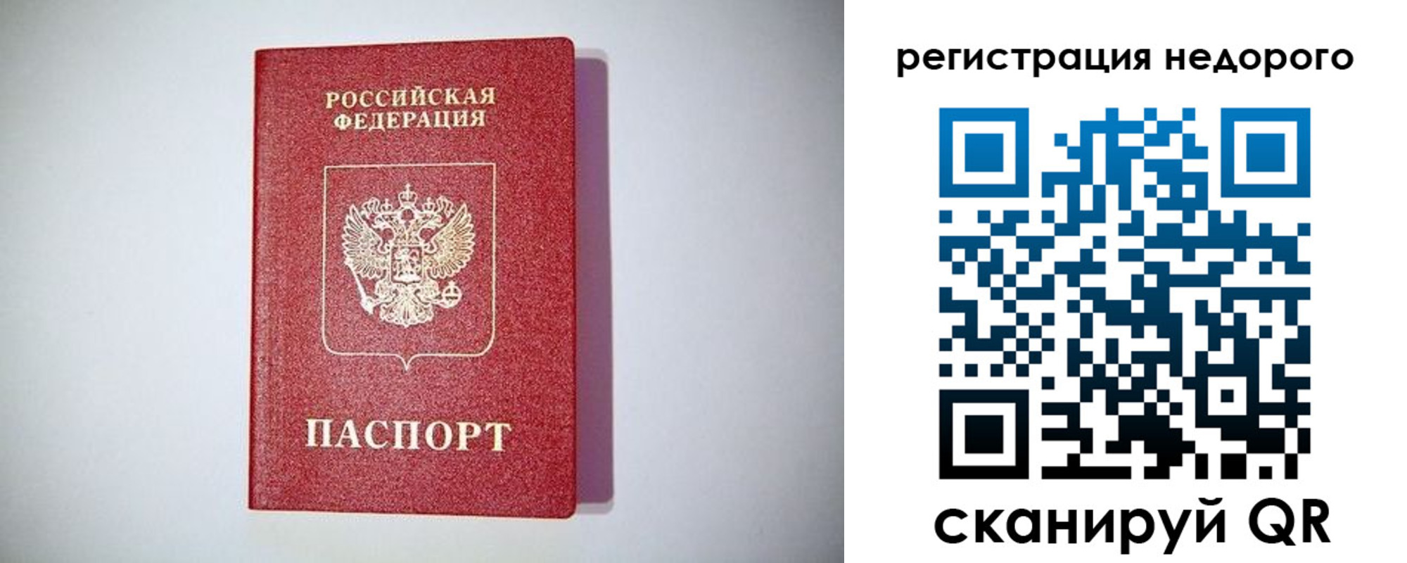 временная регистрация купить в Котельниках