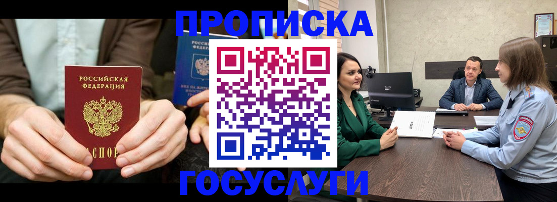 прописка в квартире в Котельниках