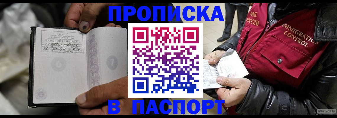 временная регистрация в Котельниках