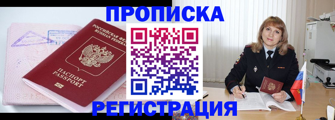 временная регистрация для школы в Котельниках