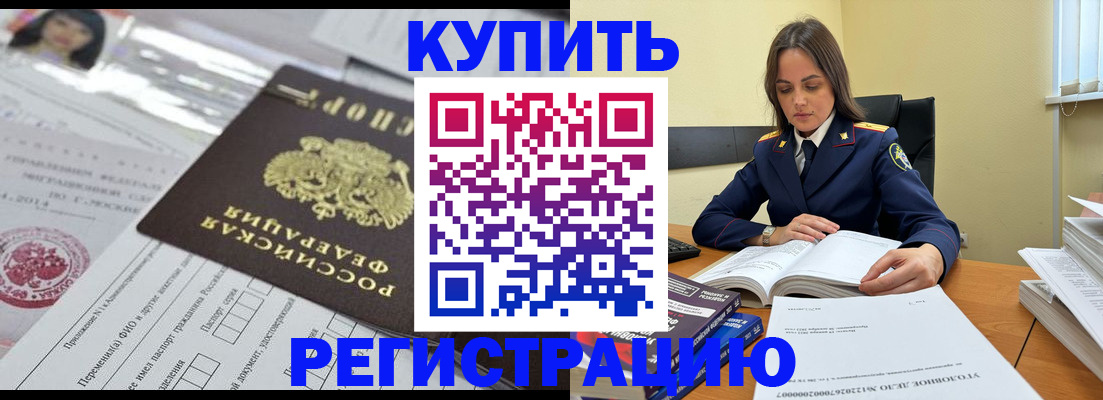 временная регистрация для школы в Котельниках