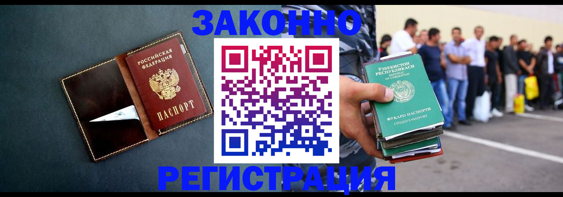 прописка законно в Котельниках