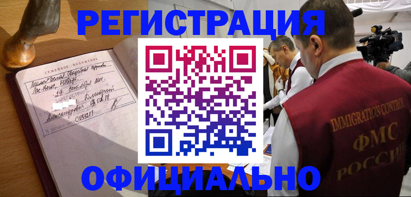 временная регистрация для школы в Котельниках