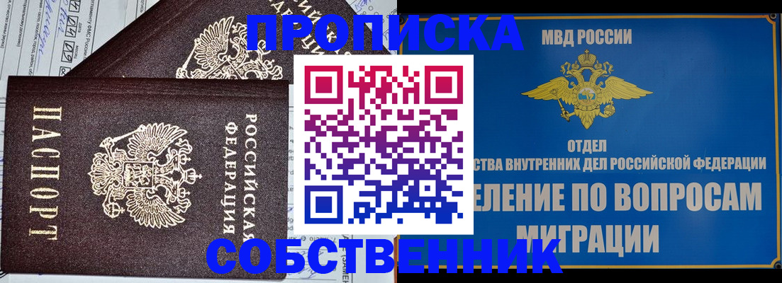 прописка в Котельниках